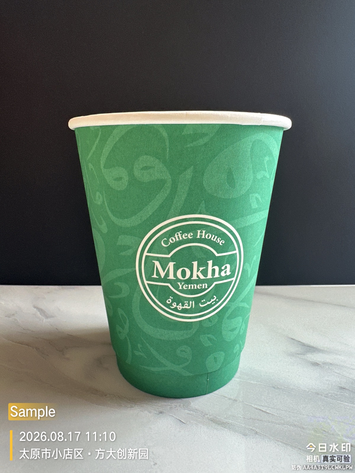 Green Mokha Coffee House 12 oz double wall paper coffee cup