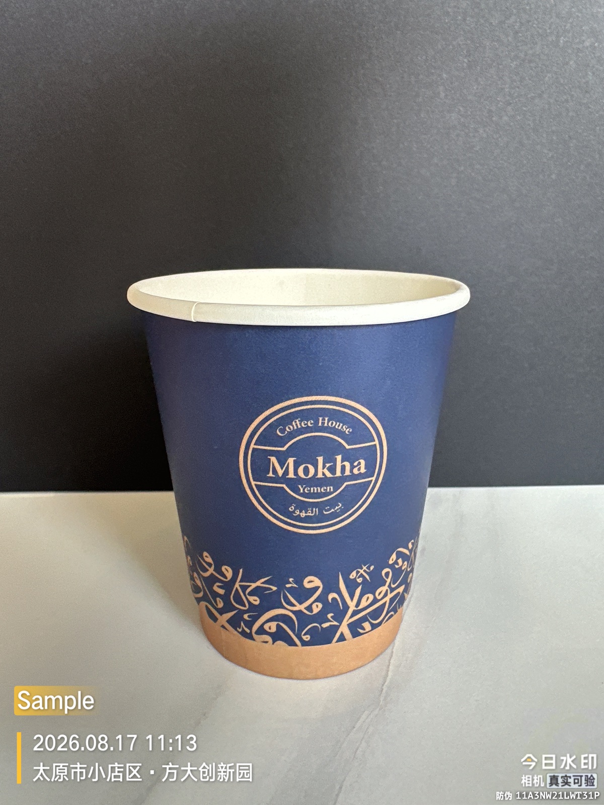 Navy Mokha Coffee House 8 oz double wall paper coffee cup